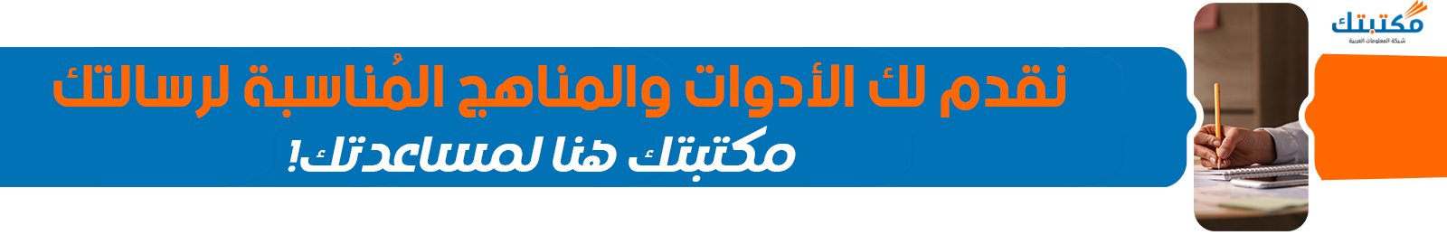 مناهج البحث 